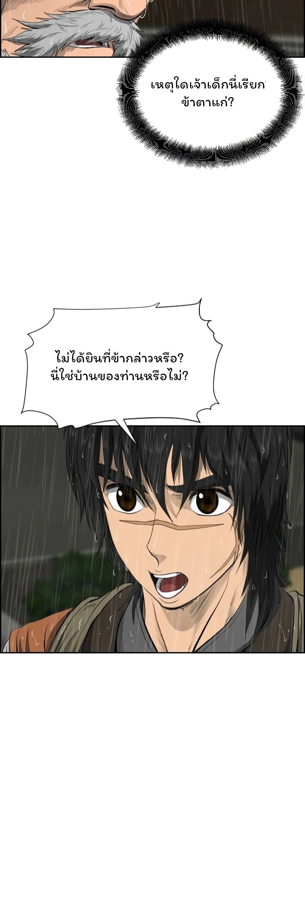 Blade of Winds and Thunders ตอนที่ 15