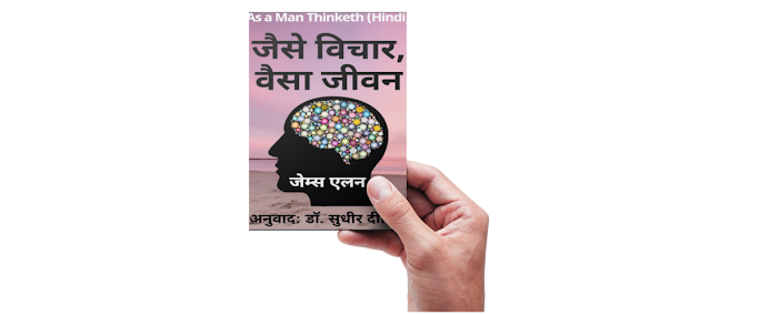 As a Man Thinketh in hindi