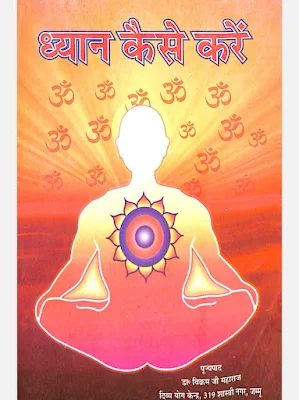 Dhyan Kaise Kare Hindi Book PDF Free Download