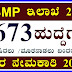 Brihat Bangalore Mahanagara Corporation BBMP Recruitment 2023 – 3673 Civil Service – Group D Posts Invitation 2023‌‌