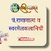 पं. रामामात्य व स्वरमेलकलानिधी