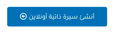 أكثر من 10 قوالب سيرة ذاتية جاهزة للتعديل والتنزيل مجانا - cv جاهز