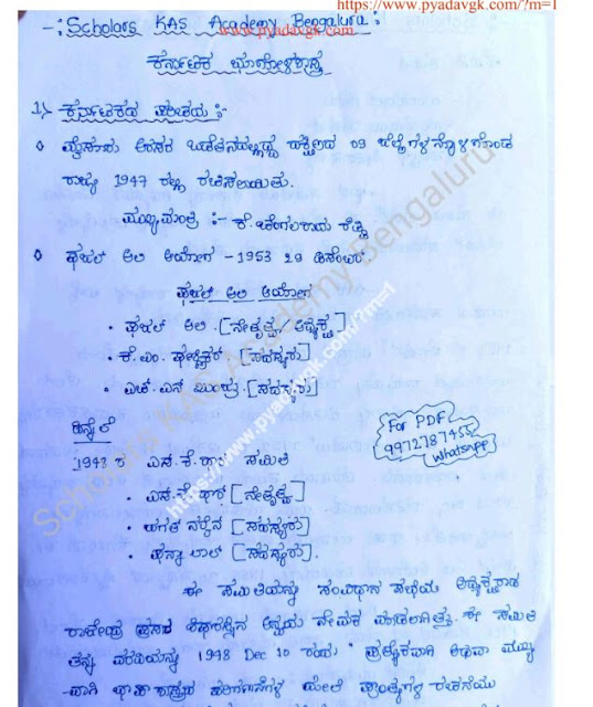 [PDF] Karnataka Geography Handwritten Notes PDF for All Competitive Exams