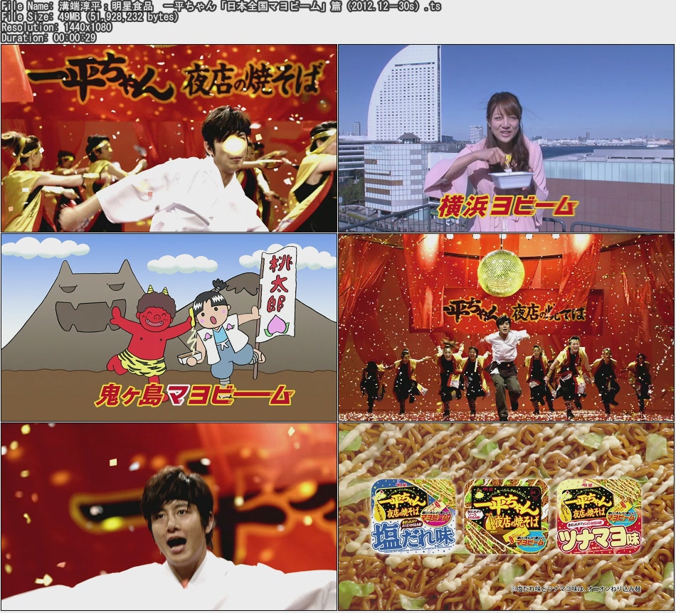 Tvcm Cut 溝端淳平 明星食品 一平ちゃん 日本全国マヨビーム 篇x One Piece