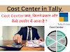What is Cost Center in Tally  (Cost Center क्या है और कैसे लागु किया जाता है?)- in Hindi