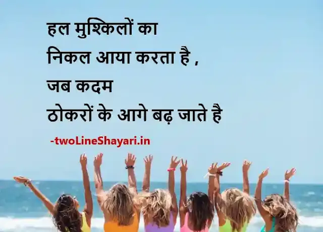 Best Hindi Thoughts