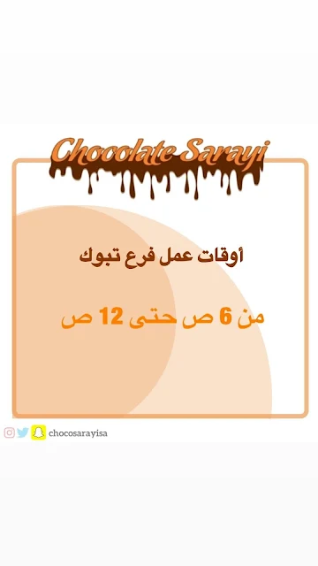 شوكليت سراي