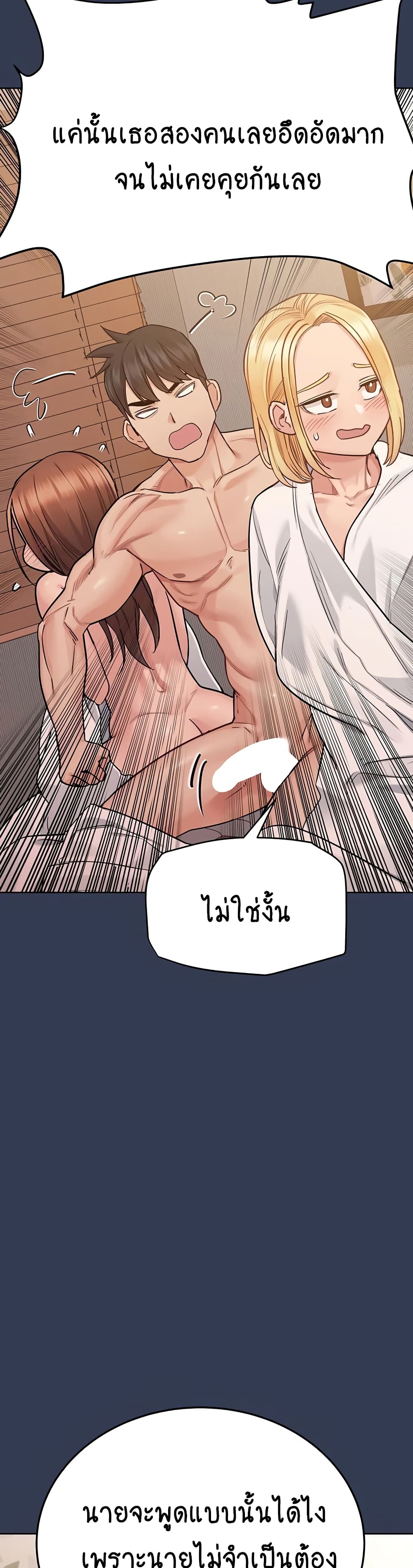Keep it A Secret from Your Mother! ตอนที่ 69