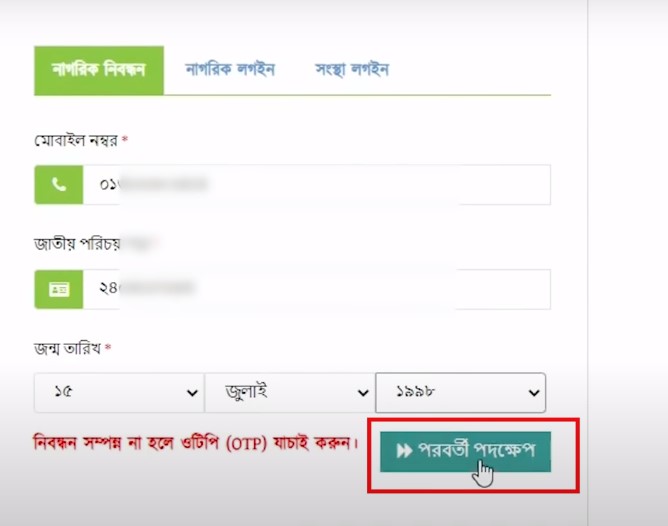 জমির খাজনা