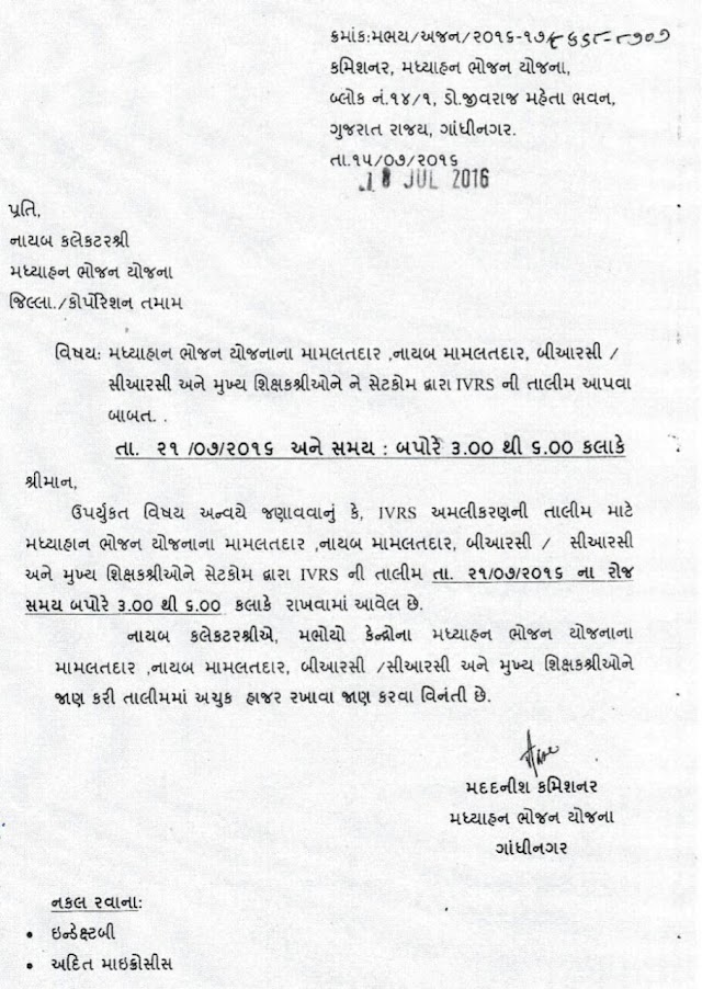 IVRS SETCOM TALIM ON 21/07/2016 FOR PRINCIPAL & CRC LATEST PARIPATRA: GUJARAT