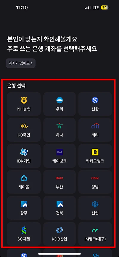 토스 비밀번호 찾기, 비밀번호 5회 실패 전에 변경하기
