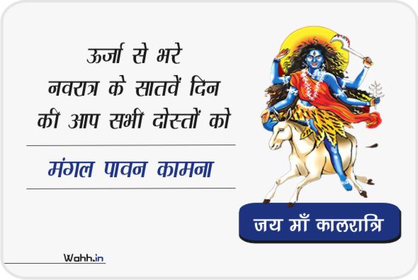 Navratri Maa Kalratri Wishes Greetings