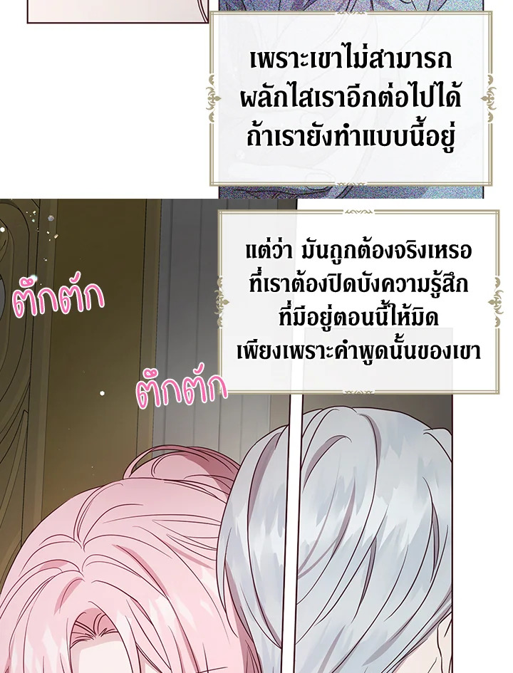 Seduce The Villain Father ตอนที่ 55