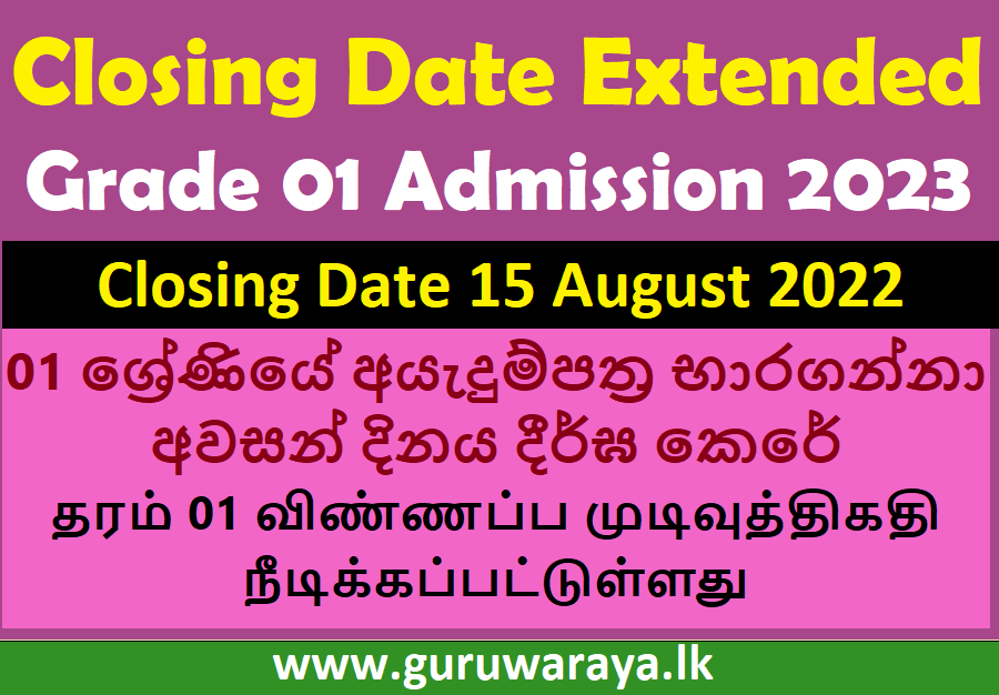 Closing Date Extended ( Grade 01 Admission 2023)