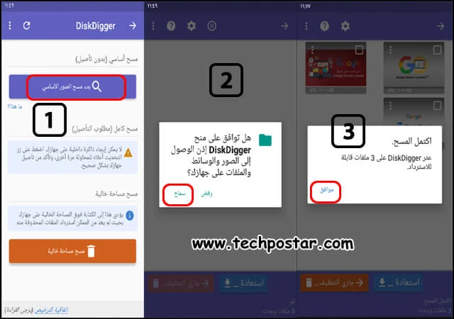 تطبيق DiskDigger