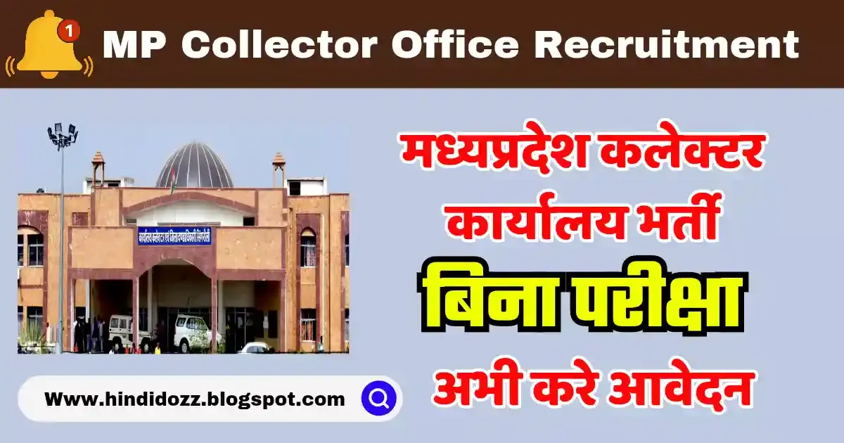 Mp-Collector-Office-Recruitment, MP-Collector-Office-Vacancy, MP-Collector-Office-Bharti, collector-office-singrauli-vacancy,