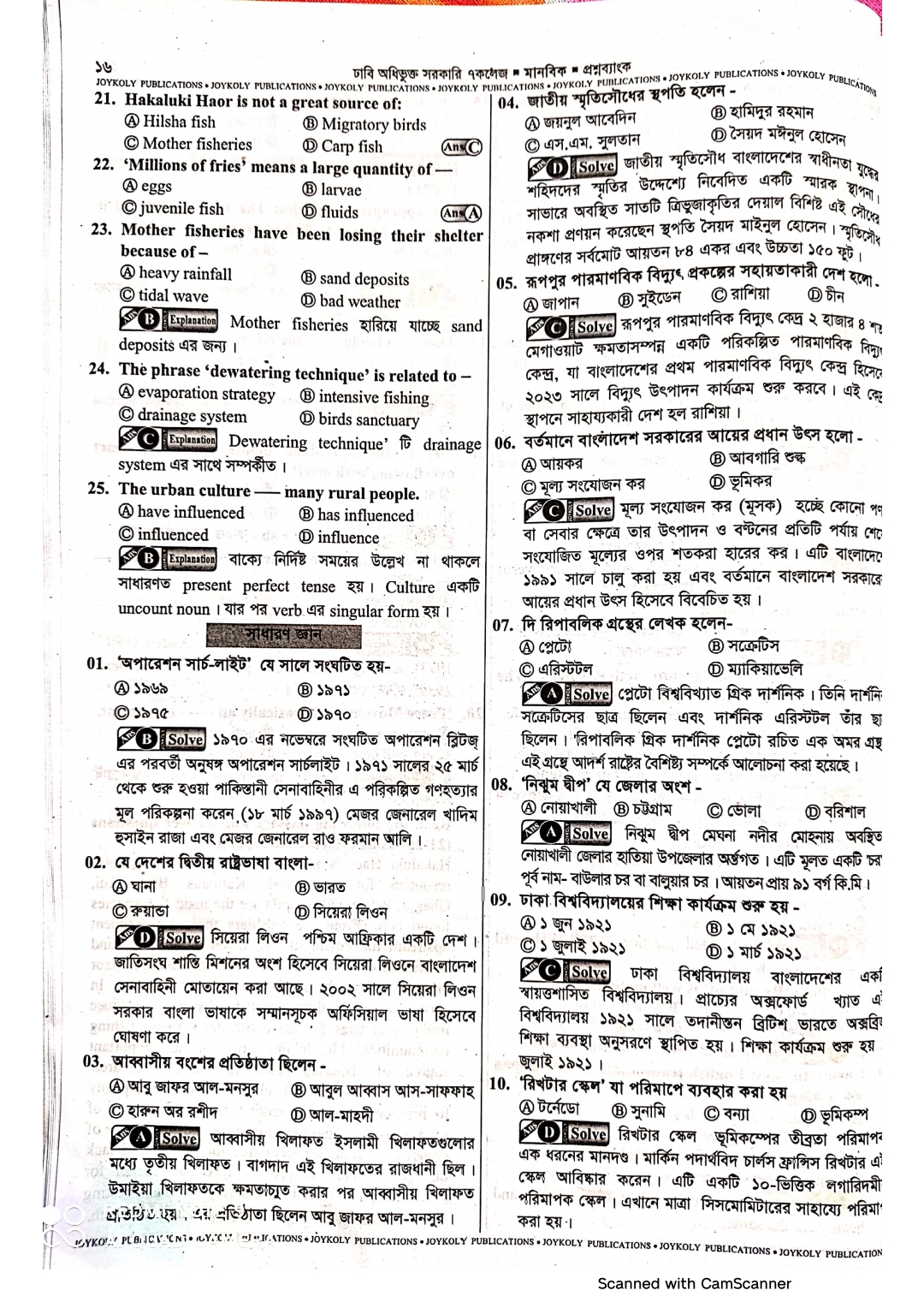 Question Bank: Affiliated 7 College 'B' Unit Admission Test Questions and Solutions 2018-2019 Academic Year