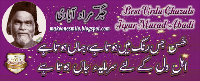 Jigar, Jigar Muradabadi, Urdu Ghazal, Best Ghazal Collection, Gazals in Urdu, Best Urdu Poetry, Urdu Ghazal Poetry, Urdu Poetry Images