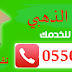 شركات نقل عفش واثاث في بريدة 0550476900