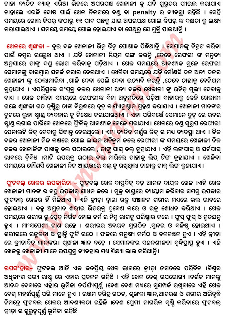 Priya Khela Football Essay Rachana Prabandha In Odia