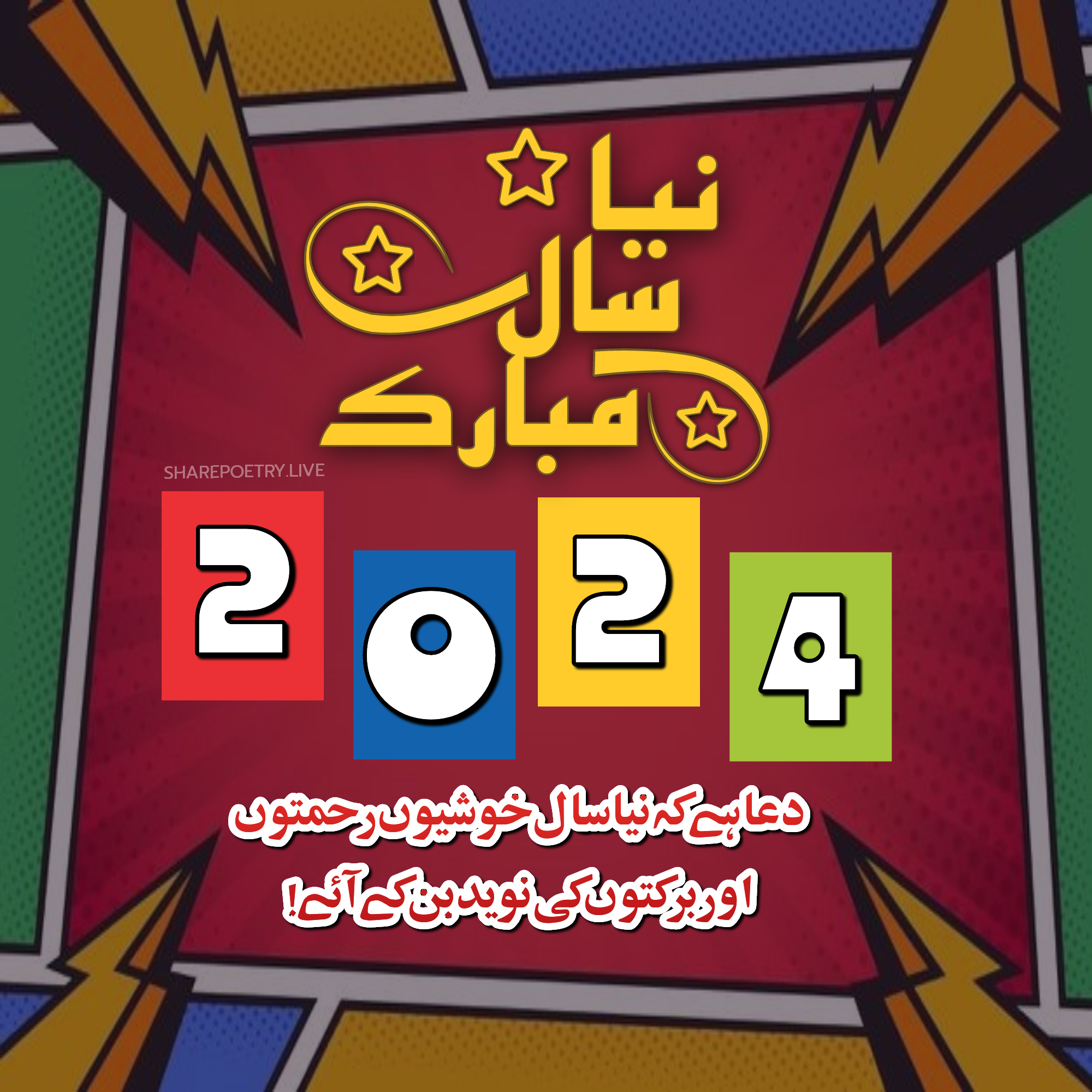Get Happy New Year Pictures 2024 Urdu Poetry - Naya Saal Shayari