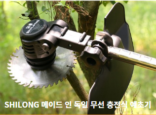 SHILONG-메이드-인-독일-무선-충전식-예초기-사용-후기-독일의-기술력을-느껴보세요-썸네일