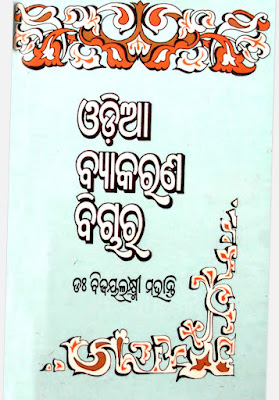 Odia Byakarana Bichar Book Pdf