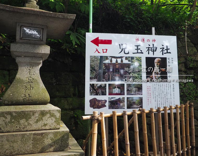 江の島の児玉神社