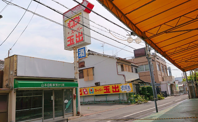 スーパー玉出　古市店(羽曳野市)