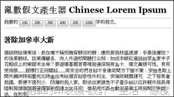 亂數假文產生器 Chinese Lorem Ipsum