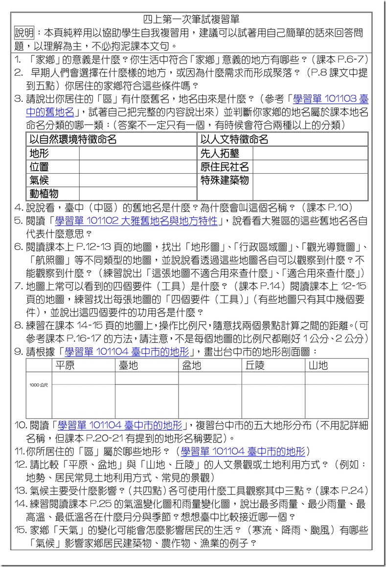 搜秀資源網 101四上學期社會第一次筆試複習問題練習