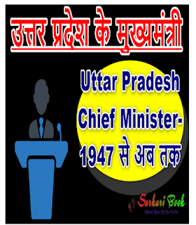 Up-Chief-Minister-List-PDF-Book-In-Hindi-Download 