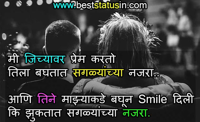 love status marathi line