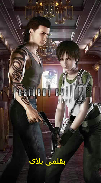 رزدنت ايفل resident evil