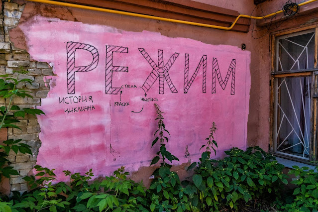 Надпись на розовой стене История циклична: стена - надпись - краска