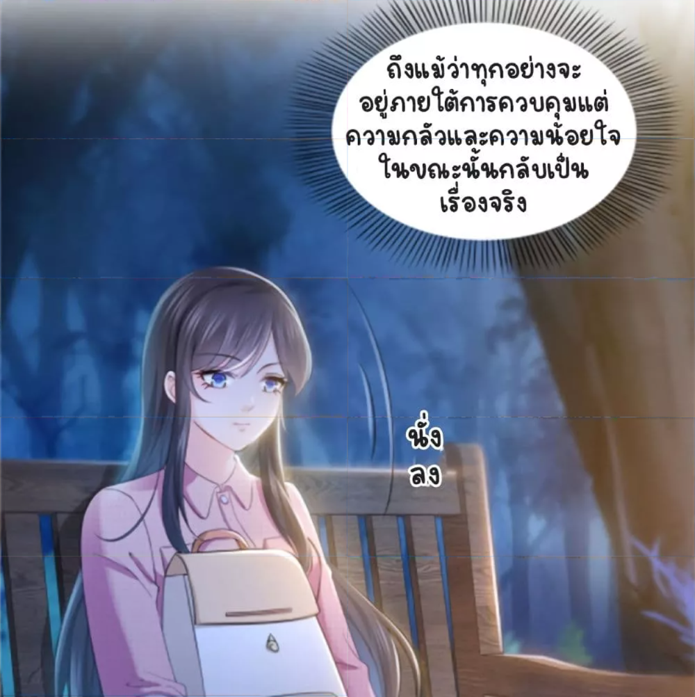 Perfect Secret Love: The Bad New Wife is a Little Sweet ตอนที่ 29