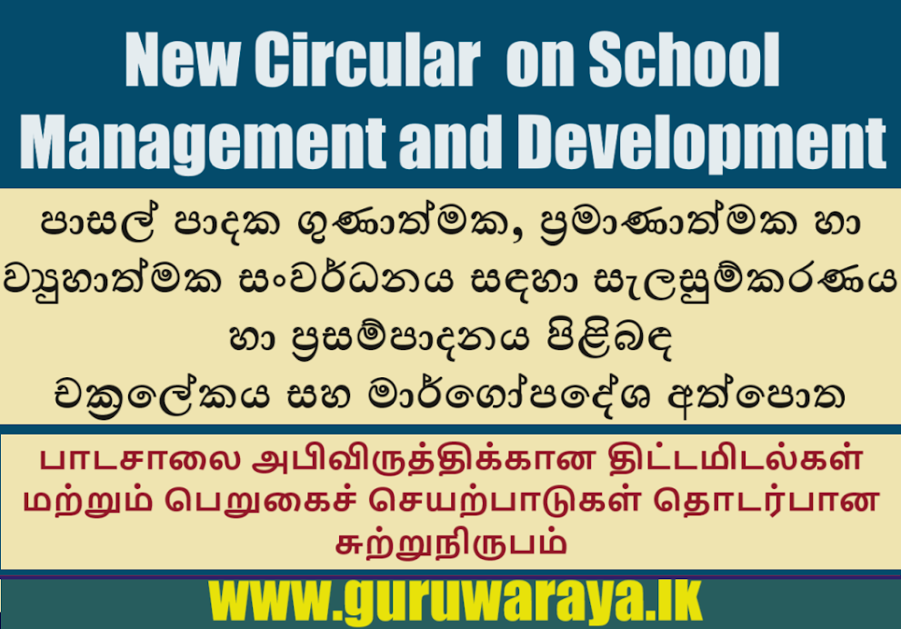New Circular Released on School Management and Development