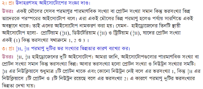 SSC Chemistry Chapter 3: পদার্থের গঠন (অনুধাবনমূলক প্রশ্ন-উত্তর) 