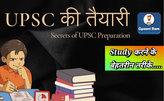 [Study Tips]  -  UPSC की तैयारी: बिना कोचिंग के IAS बनने का सफर | UPSC Game Plan | Secrets of UPSC Preparation | Gyaaniram.com