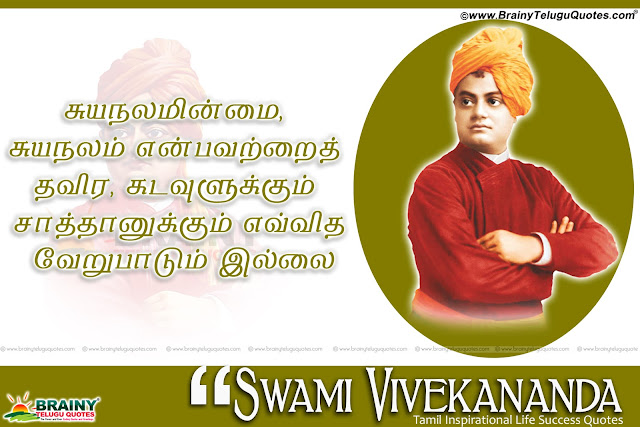 vivekananda quotes, famous vivekananda speeches, best vivekananda hd wallpapers, swami vivekananda sayings in tamil