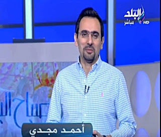 برنامج صباح البلد حلقة الأربعاء 9-8-2017  مع أحمد مجدي ورشا مجدي  