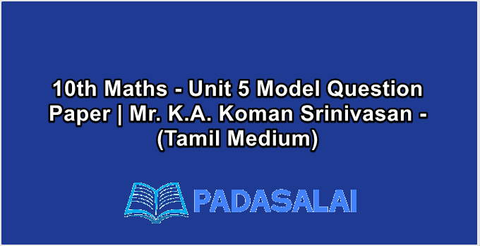 10th Maths - Unit 5 Model Question Paper | Mr. K.A. Koman Srinivasan - (Tamil Medium)