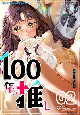 100年の推し raw 100 Nen no Oshi 第01-02巻