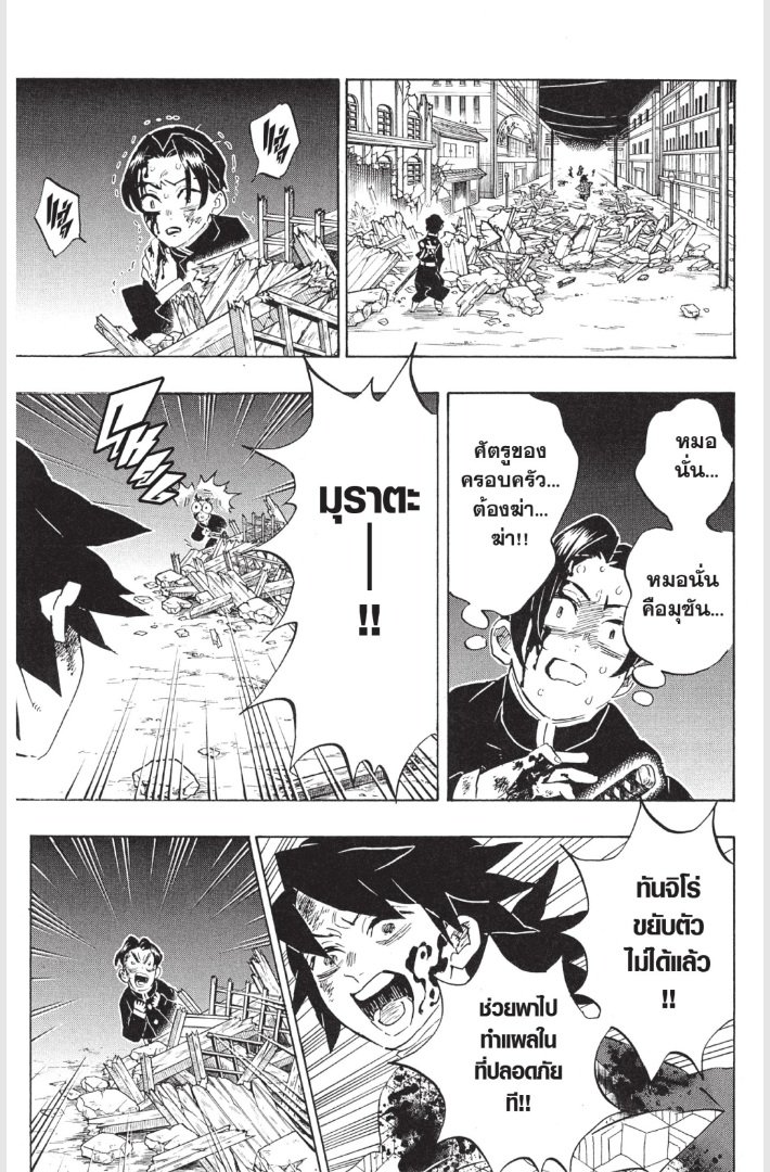 Kimetsu no Yaiba - หน้า 17