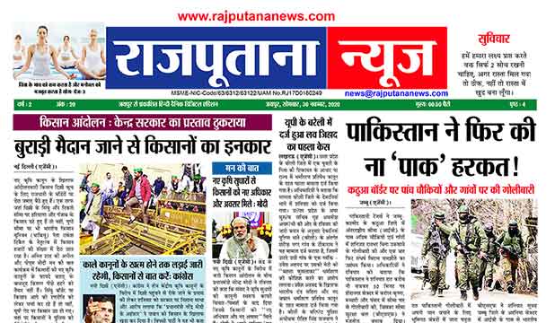 Rajputana News daily epaper 30 November 2020