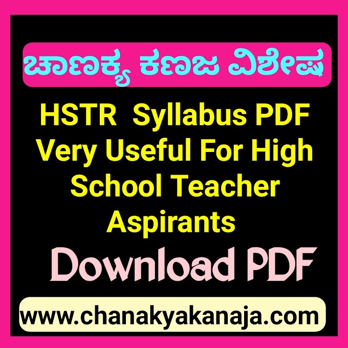 [PDF] HSTR CET Syllabus PDF For High School Teacher Aspirants 