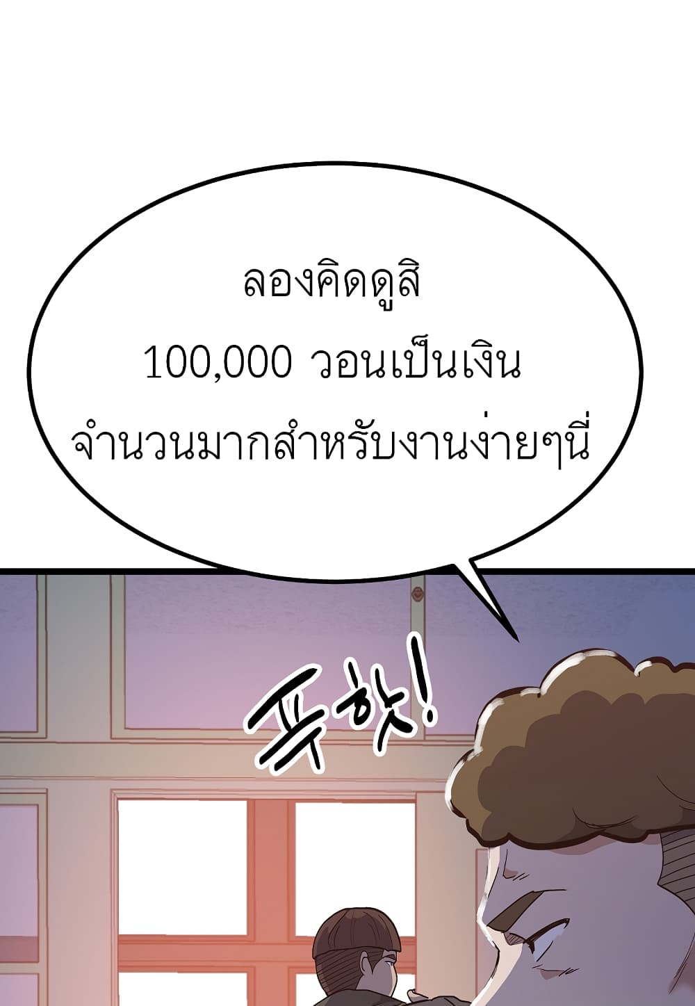 Level Berserker ตอนที่ 28