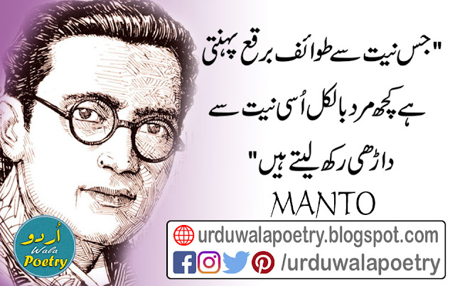 Manto,  Manto Poetry,  Saadat Hasan Manto,  Manto Quotes,  Urdu Quotes, Urdu Poet, poet