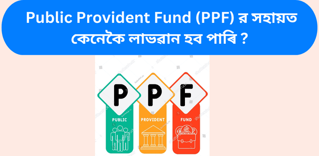 public-provident-fund-ppf