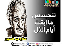 ملف : اجمل ما كتب ل ـ صلاح عبد الصبور